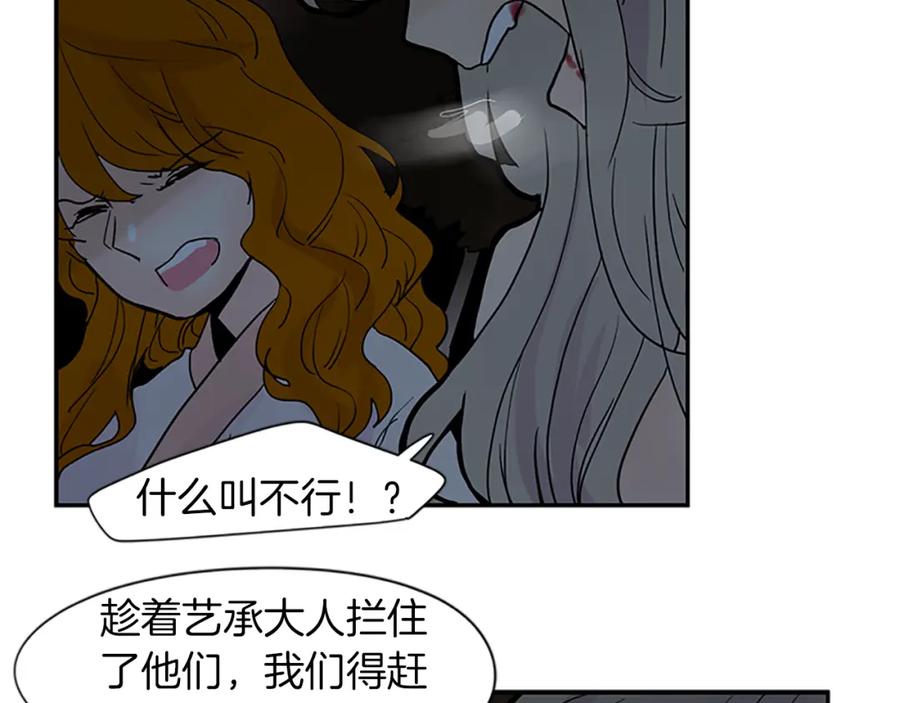 《狐狸的枷锁》第103话 回来了 第59页
