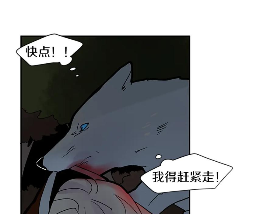 《狐狸的枷锁》第103话 回来了 第20页