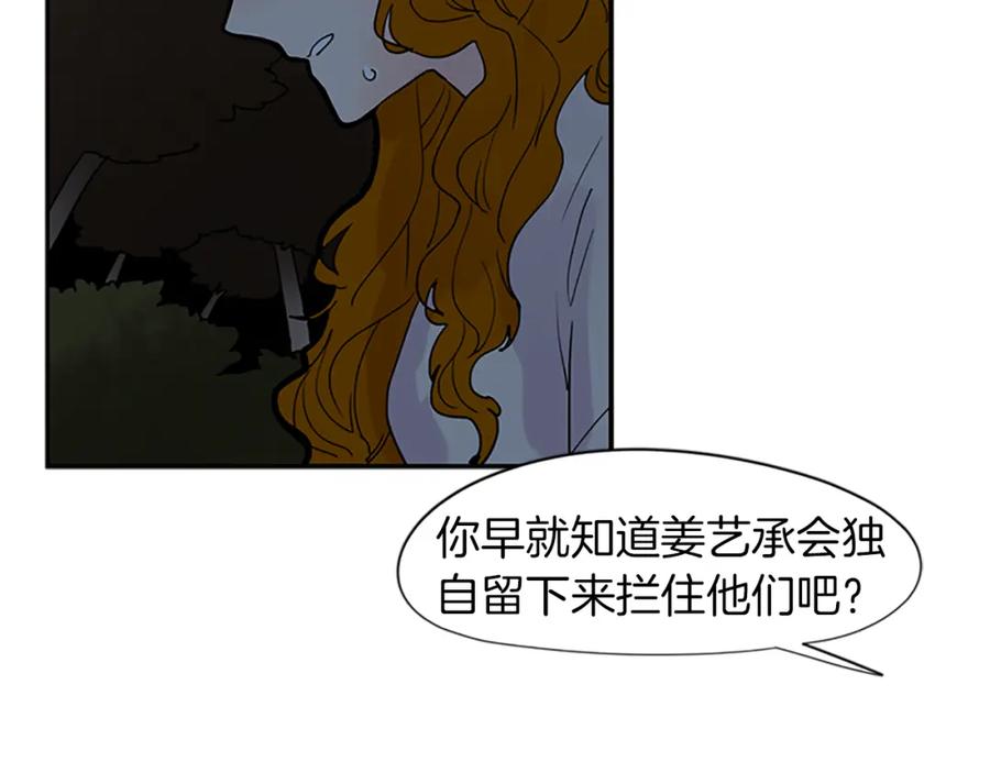 《狐狸的枷锁》第103话 回来了 第53页