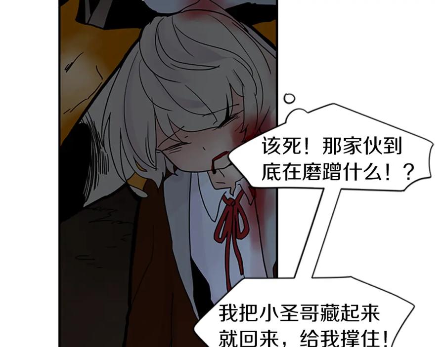 《狐狸的枷锁》第103话 回来了 第27页