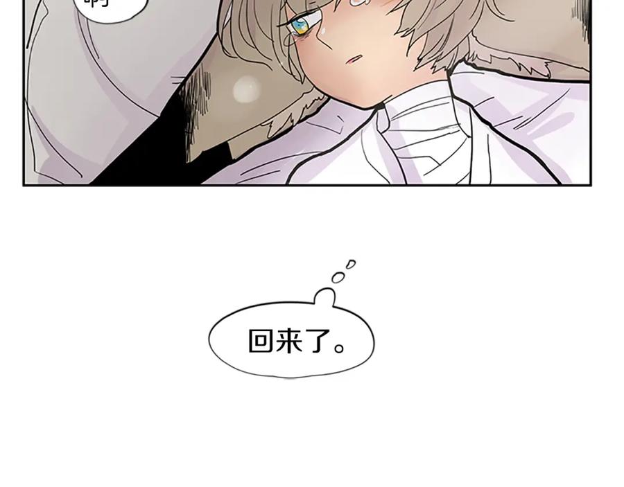 《狐狸的枷锁》第103话 回来了 第89页