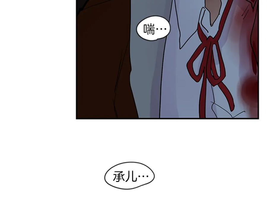《狐狸的枷锁》第103话 回来了 第29页