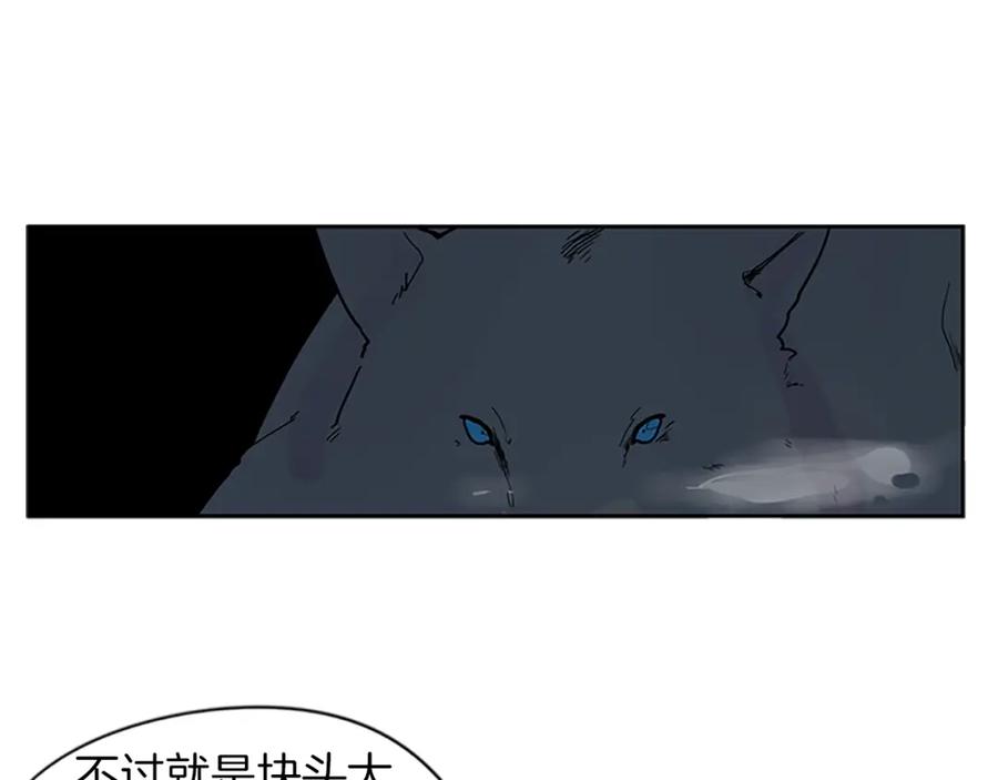 《狐狸的枷锁》第103话 回来了 第30页
