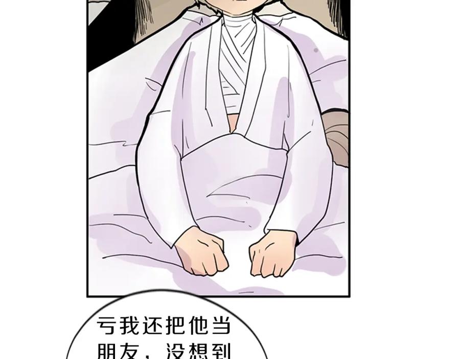 《狐狸的枷锁》第104话 他受伤了 第38页