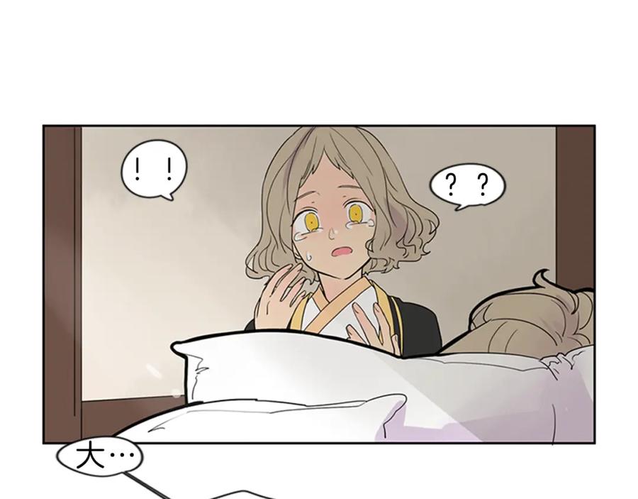 《狐狸的枷锁》第104话 他受伤了 第9页