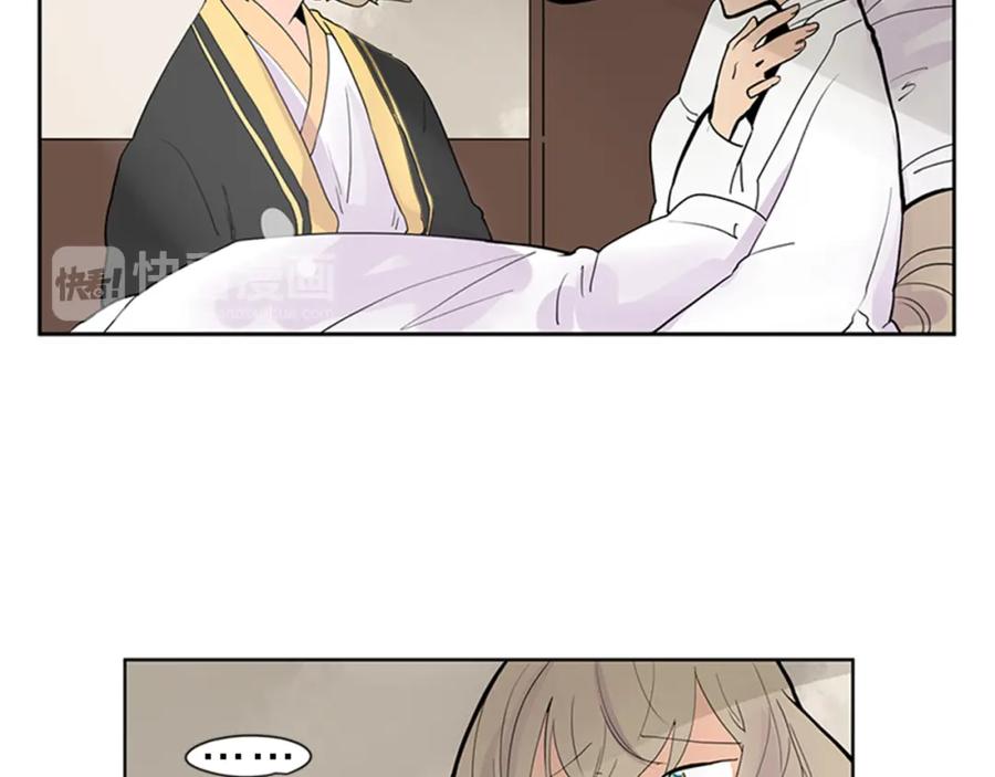 《狐狸的枷锁》第104话 他受伤了 第17页