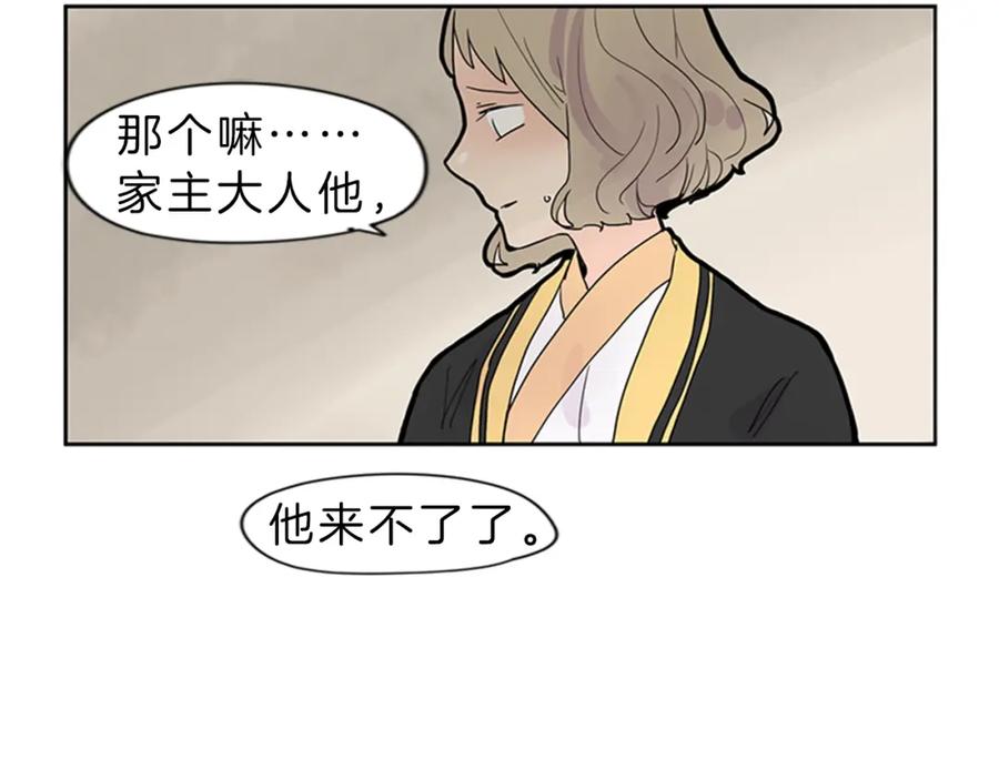 《狐狸的枷锁》第104话 他受伤了 第57页