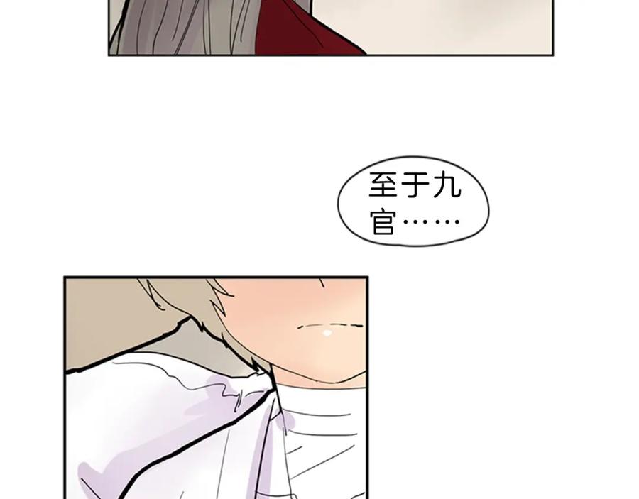 《狐狸的枷锁》第104话 他受伤了 第27页