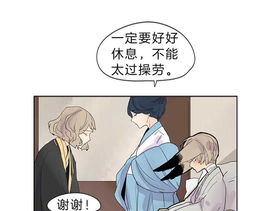 《狐狸的枷锁》第104话 他受伤了 第15页