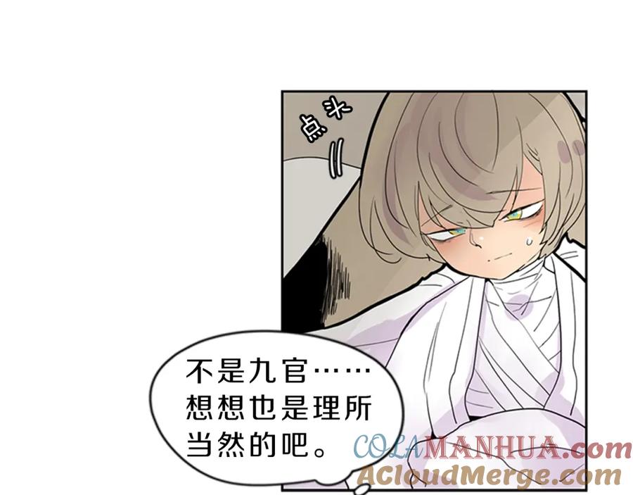 《狐狸的枷锁》第104话 他受伤了 第13页