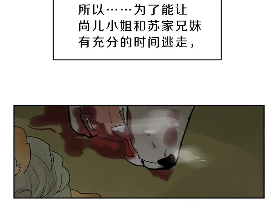 《狐狸的枷锁》第104话 他受伤了 第77页
