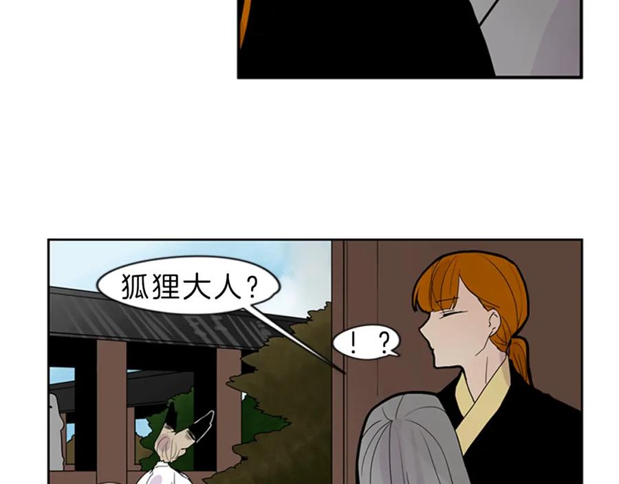 《狐狸的枷锁》第104话 他受伤了 第72页