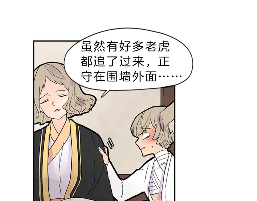 《狐狸的枷锁》第104话 他受伤了 第48页