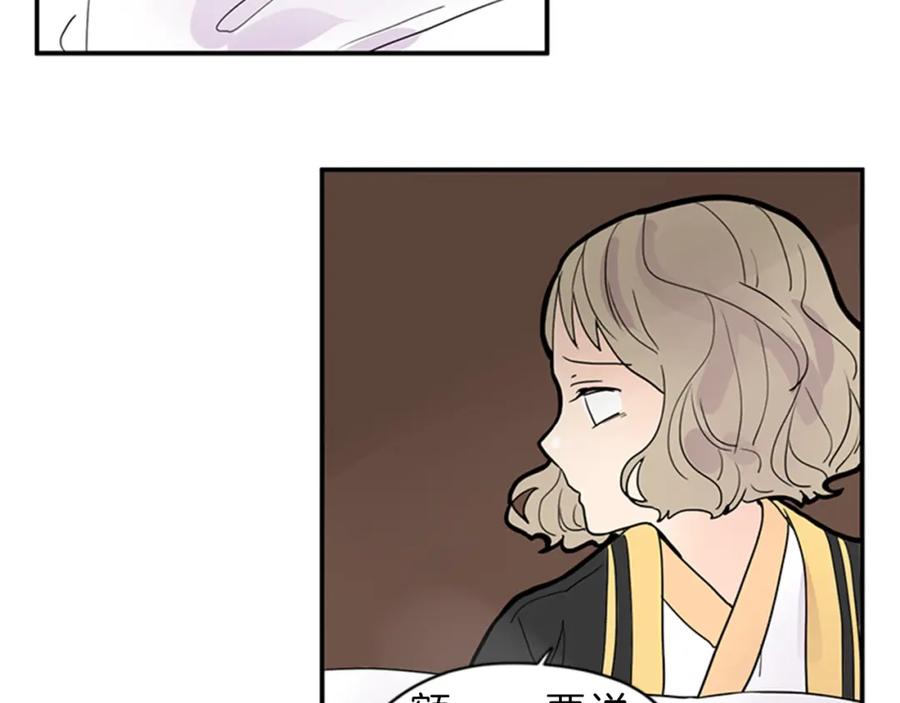 《狐狸的枷锁》第104话 他受伤了 第20页