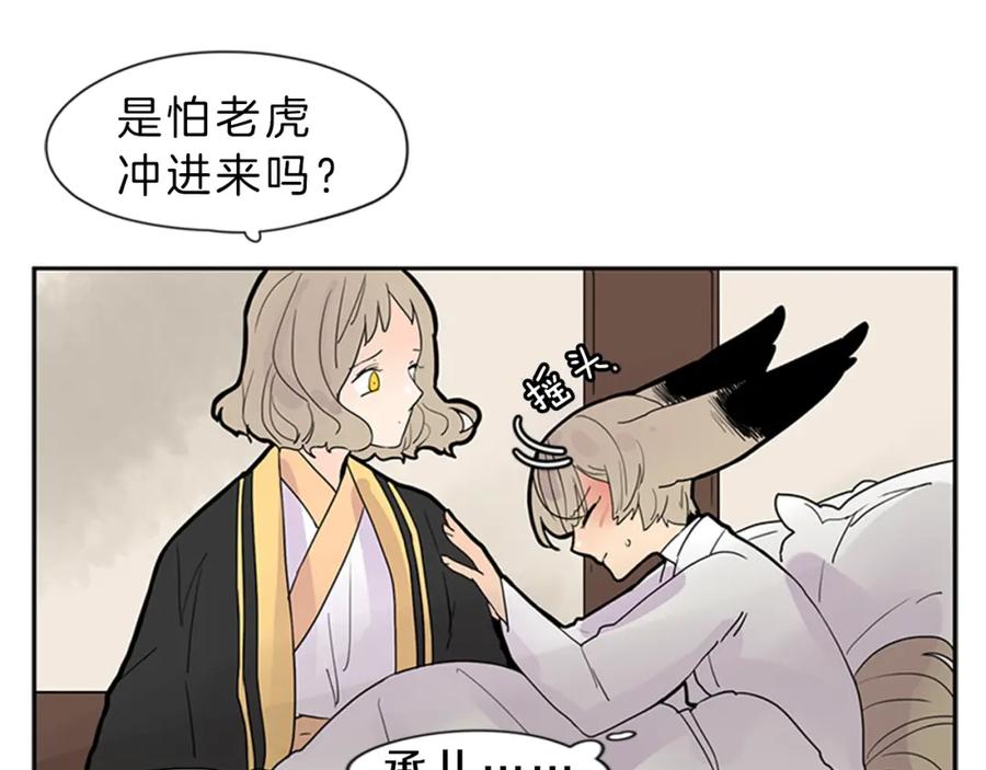 《狐狸的枷锁》第104话 他受伤了 第51页