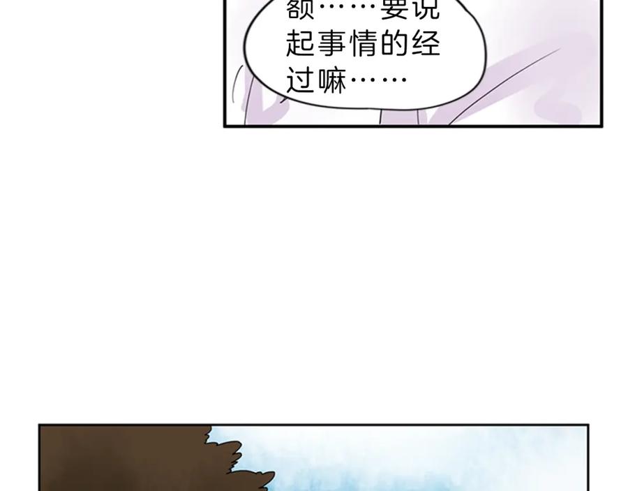 《狐狸的枷锁》第104话 他受伤了 第21页