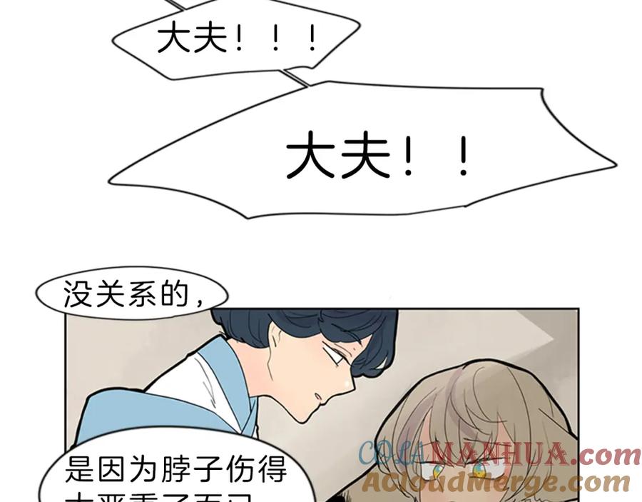 《狐狸的枷锁》第104话 他受伤了 第10页