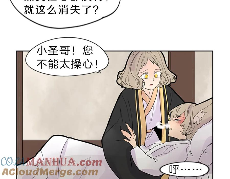 《狐狸的枷锁》第104话 他受伤了 第40页