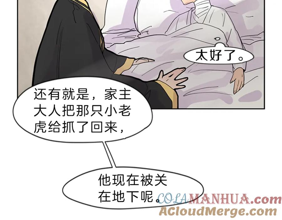 《狐狸的枷锁》第104话 他受伤了 第46页