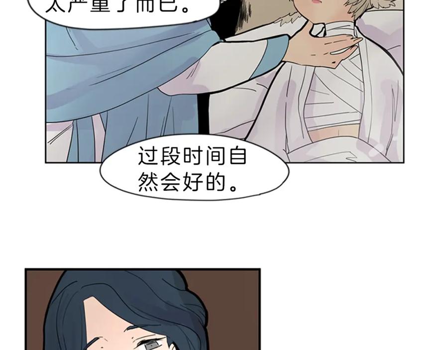 《狐狸的枷锁》第104话 他受伤了 第11页