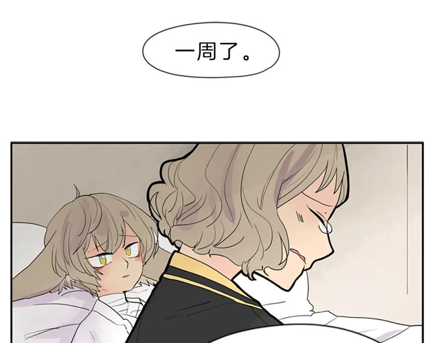 《狐狸的枷锁》第104话 他受伤了 第5页