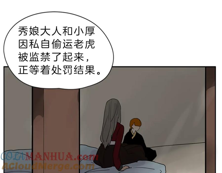 《狐狸的枷锁》第104话 他受伤了 第25页