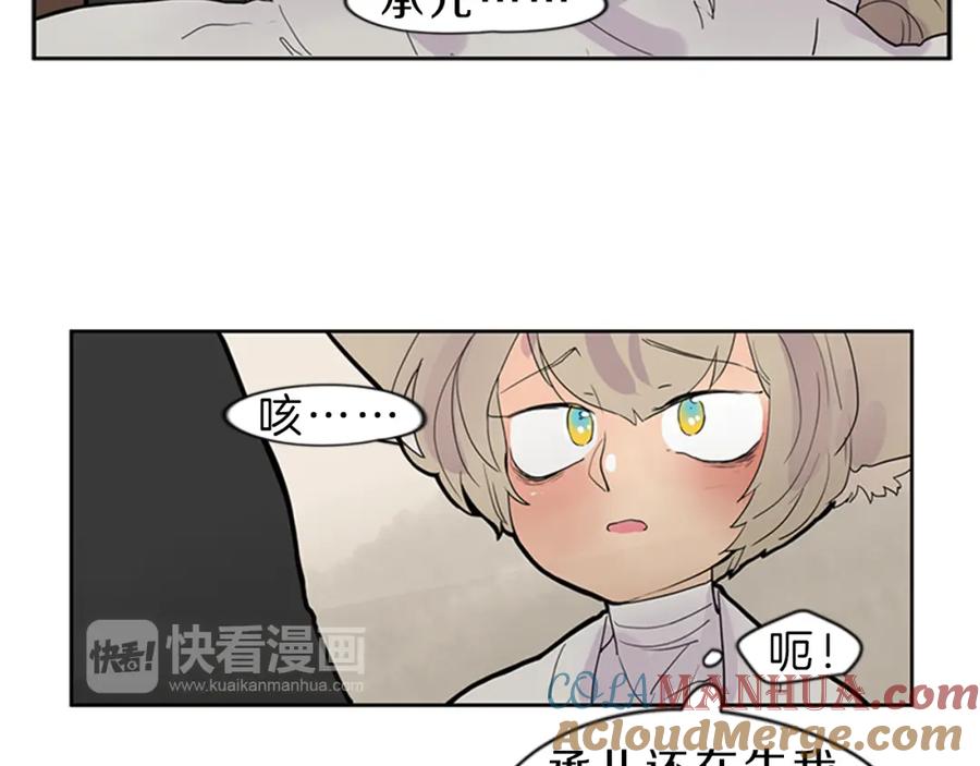 《狐狸的枷锁》第104话 他受伤了 第52页