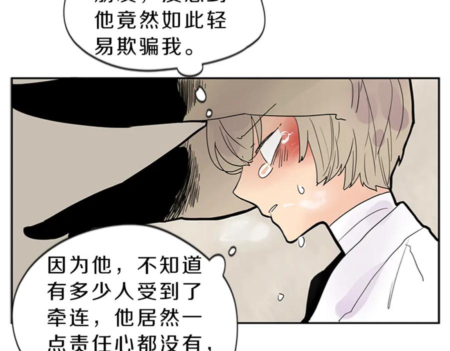 《狐狸的枷锁》第104话 他受伤了 第39页