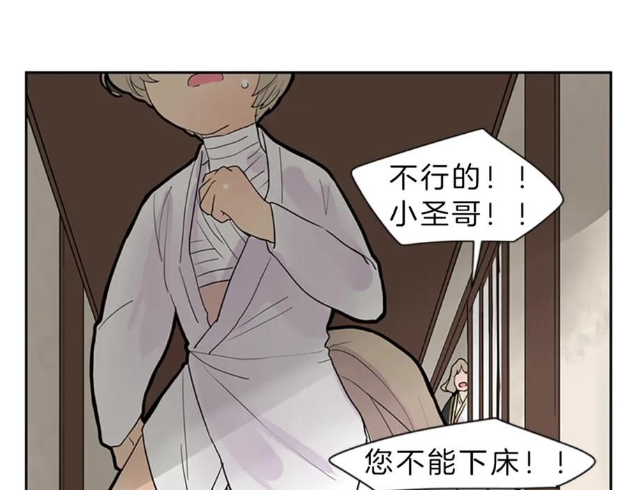 《狐狸的枷锁》第104话 他受伤了 第60页