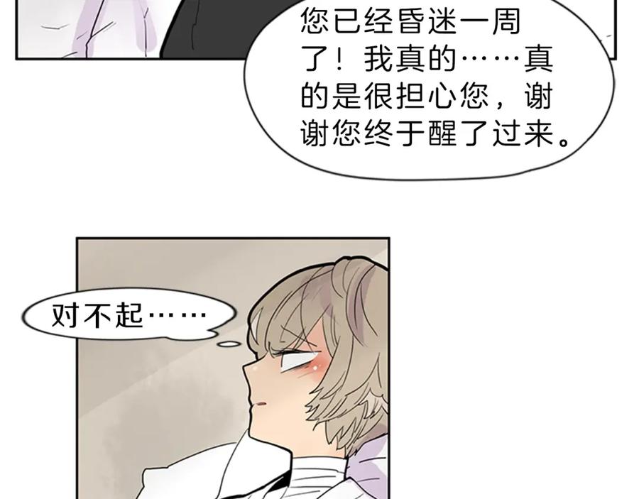 《狐狸的枷锁》第104话 他受伤了 第6页
