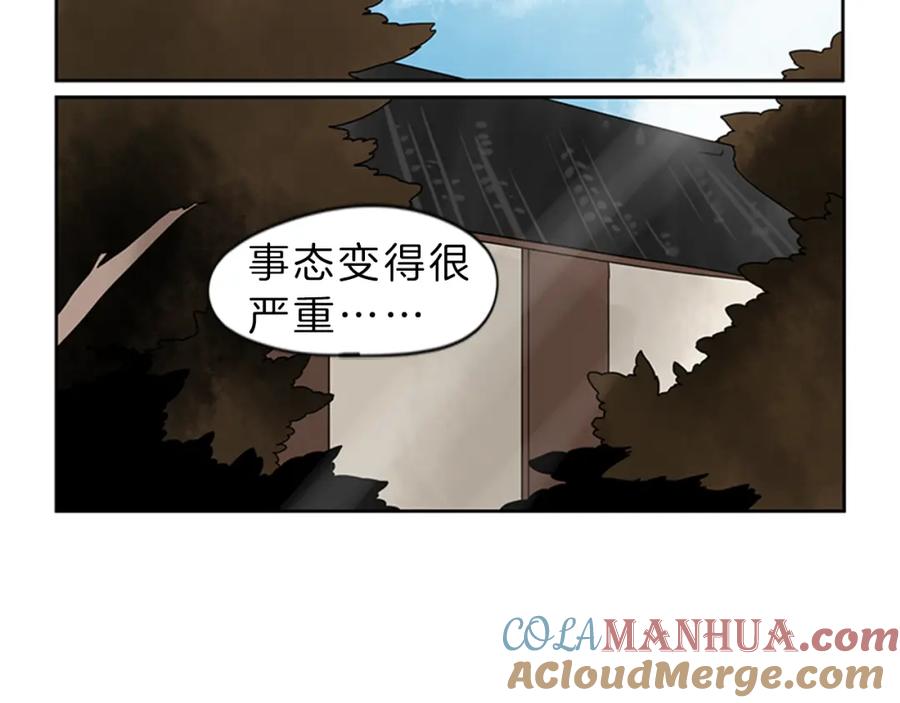 《狐狸的枷锁》第104话 他受伤了 第22页