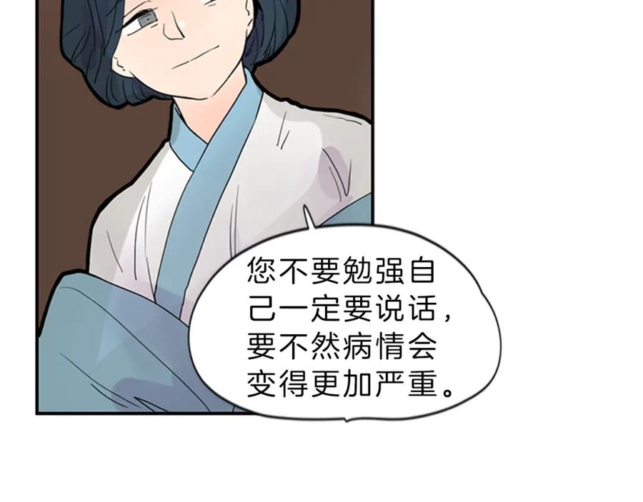 《狐狸的枷锁》第104话 他受伤了 第12页