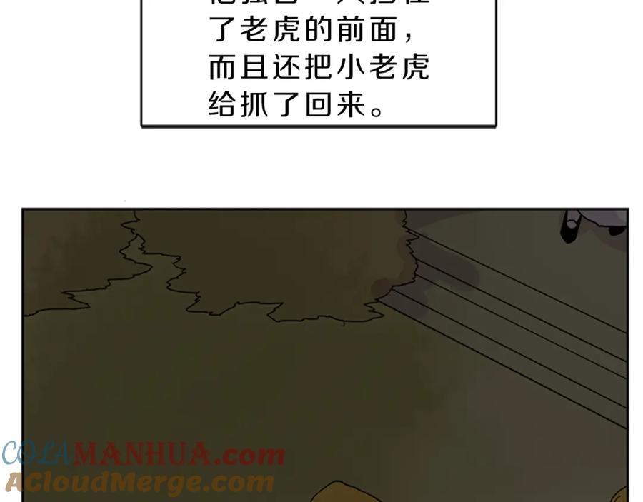 《狐狸的枷锁》第104话 他受伤了 第79页