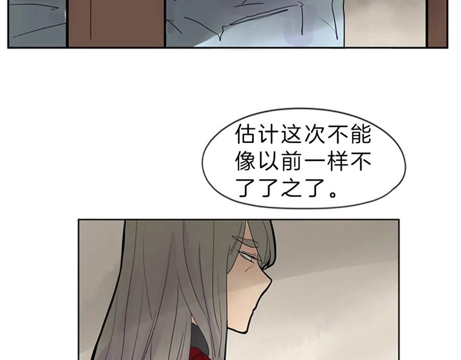 《狐狸的枷锁》第104话 他受伤了 第26页