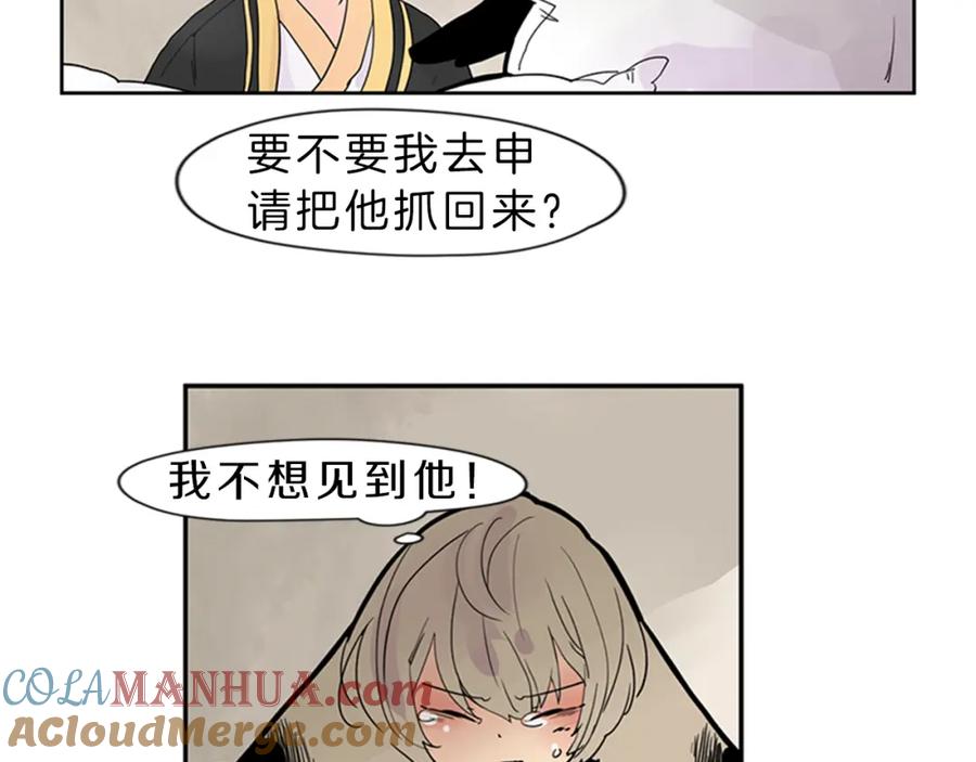 《狐狸的枷锁》第104话 他受伤了 第37页