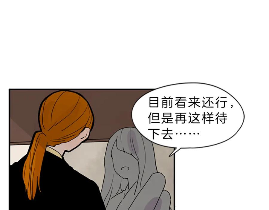 《狐狸的枷锁》第104话 他受伤了 第69页