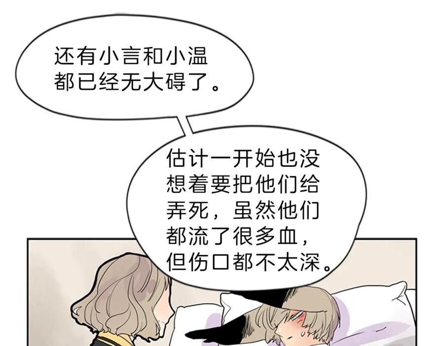 《狐狸的枷锁》第104话 他受伤了 第45页