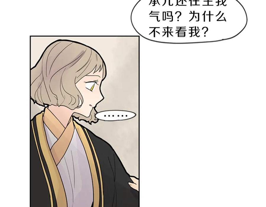 《狐狸的枷锁》第104话 他受伤了 第53页