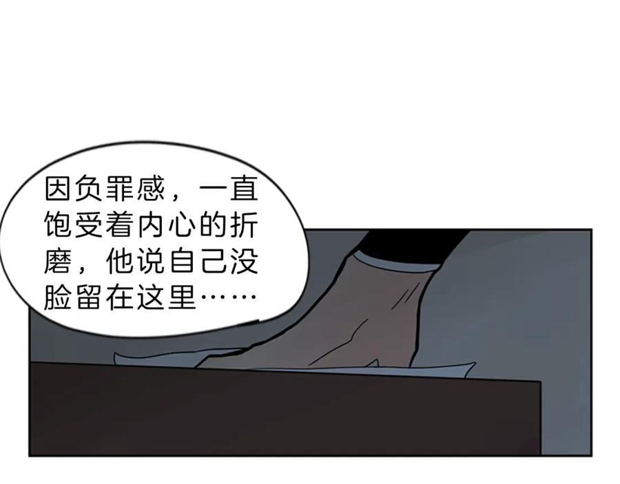 《狐狸的枷锁》第104话 他受伤了 第29页