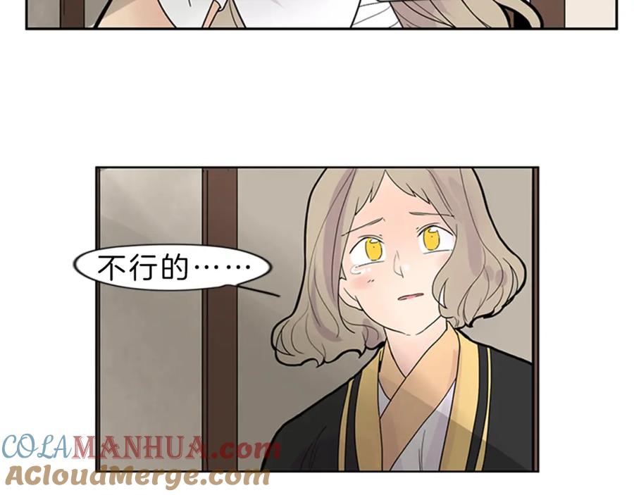 《狐狸的枷锁》第104话 他受伤了 第61页