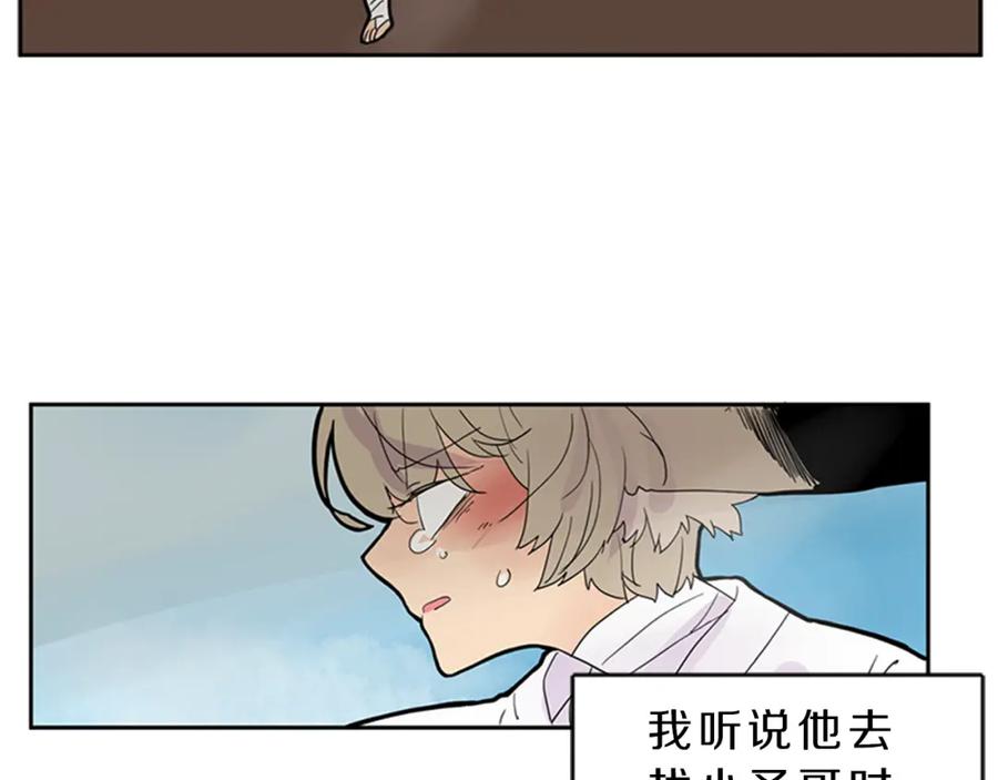 《狐狸的枷锁》第104话 他受伤了 第63页
