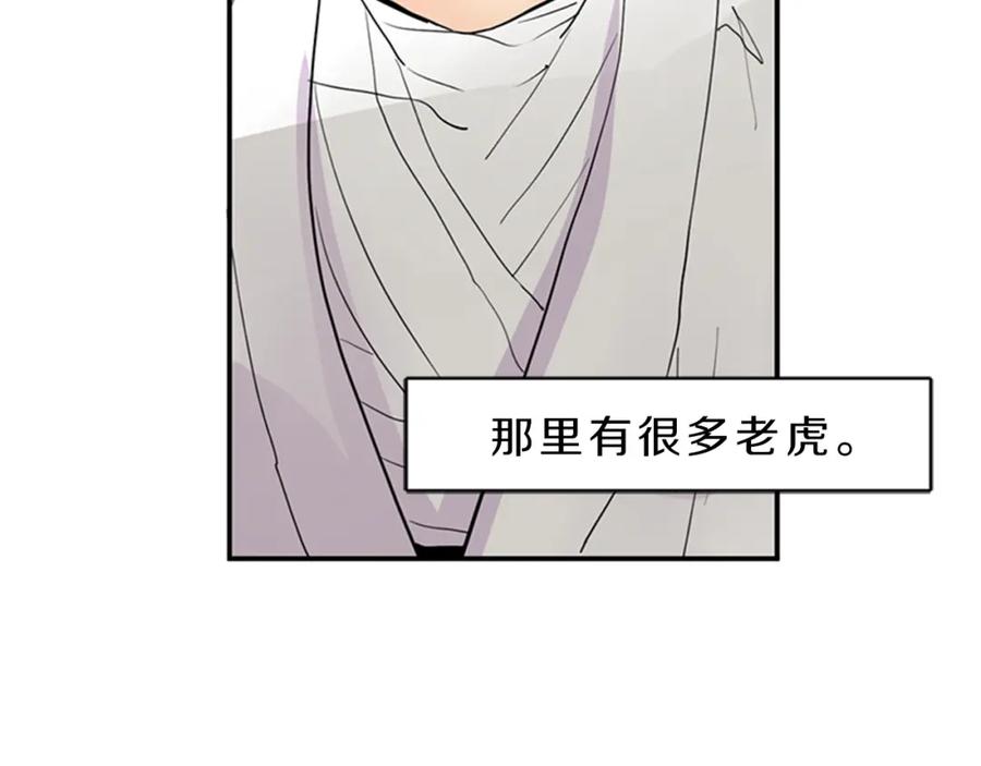 《狐狸的枷锁》第104话 他受伤了 第68页