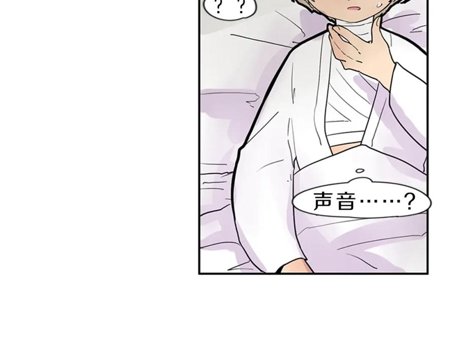 《狐狸的枷锁》第104话 他受伤了 第8页