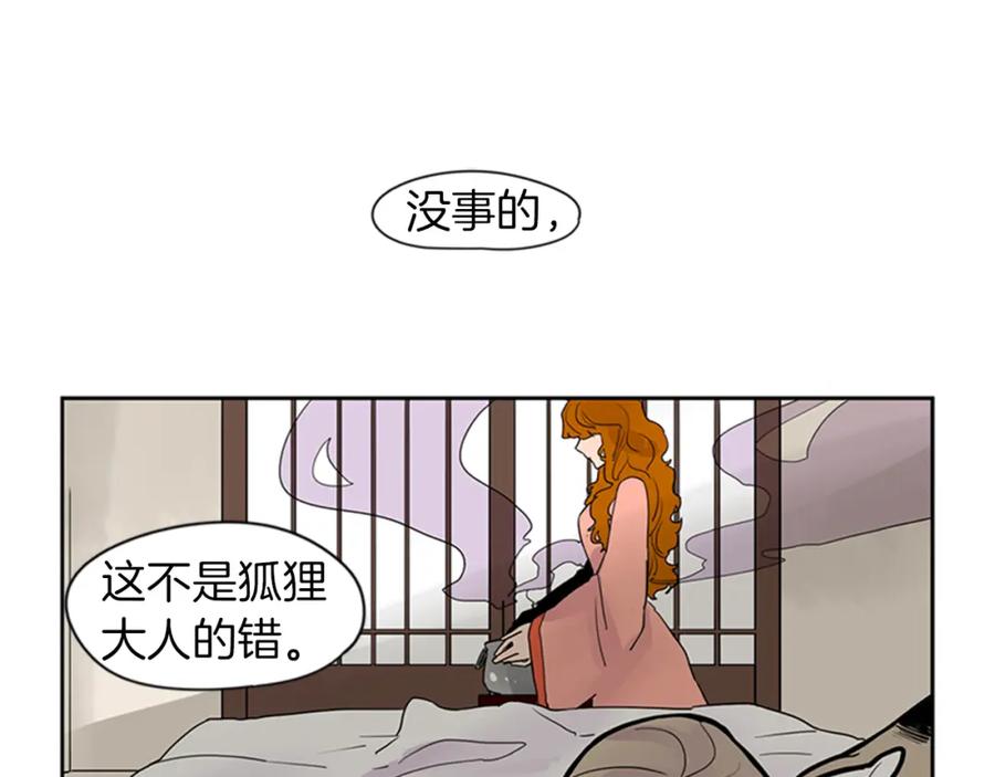 《狐狸的枷锁》第105话 我很内疚 第35页