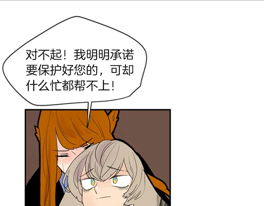 《狐狸的枷锁》第105话 我很内疚 第50页