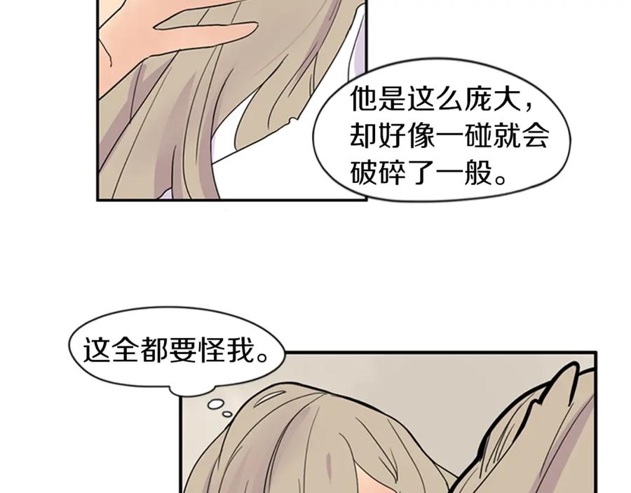 《狐狸的枷锁》第105话 我很内疚 第32页