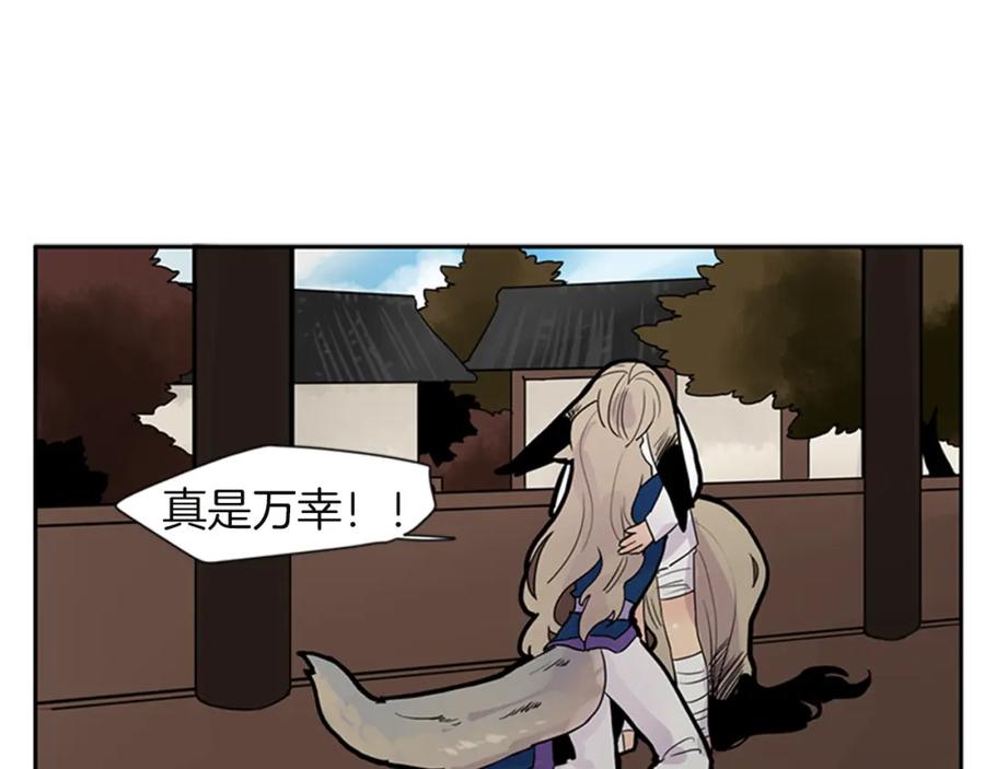 《狐狸的枷锁》第105话 我很内疚 第45页