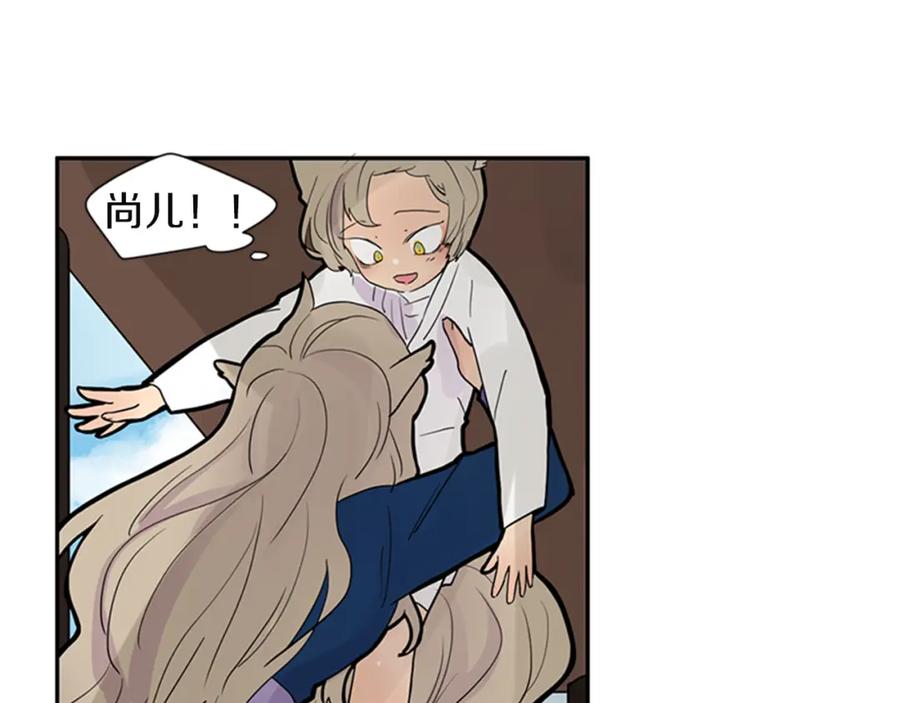 《狐狸的枷锁》第105话 我很内疚 第41页
