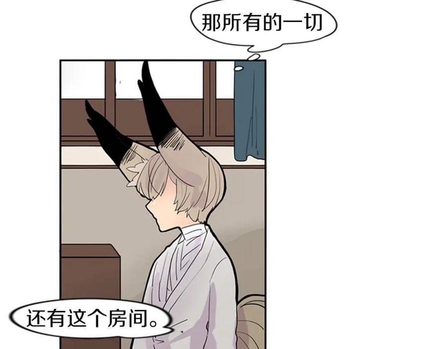 《狐狸的枷锁》第105话 我很内疚 第83页