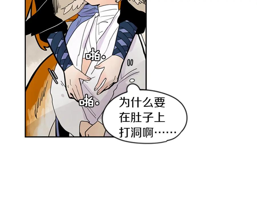 《狐狸的枷锁》第105话 我很内疚 第60页